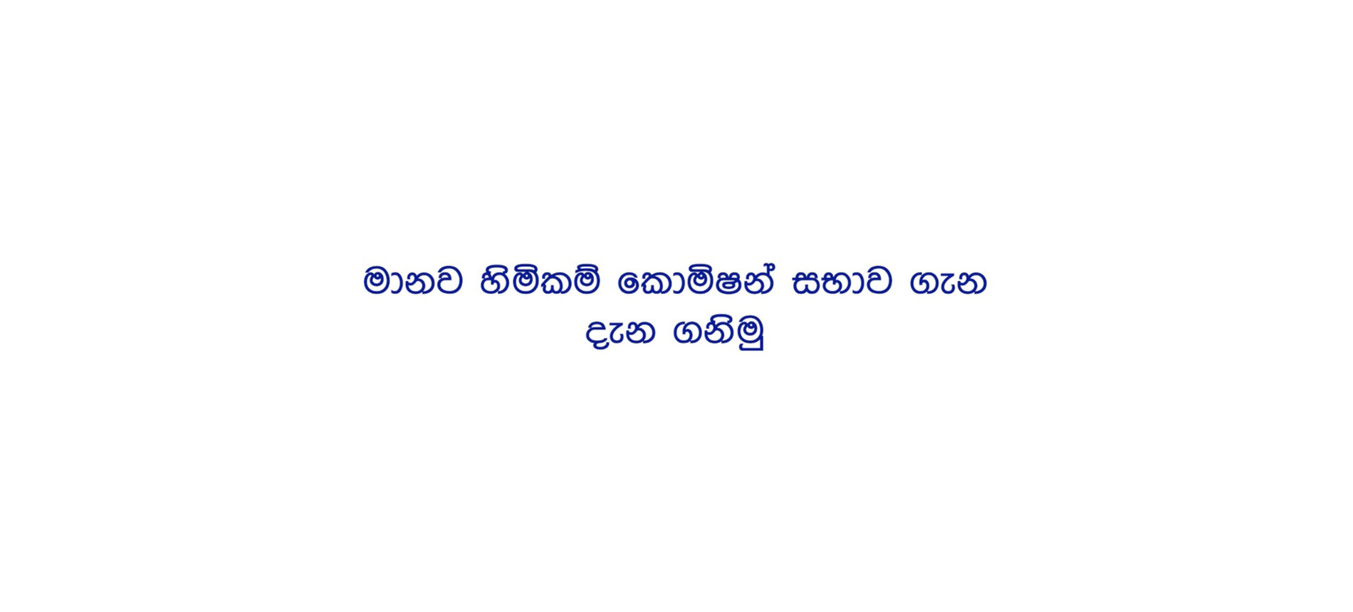 HRC Sri Lanka